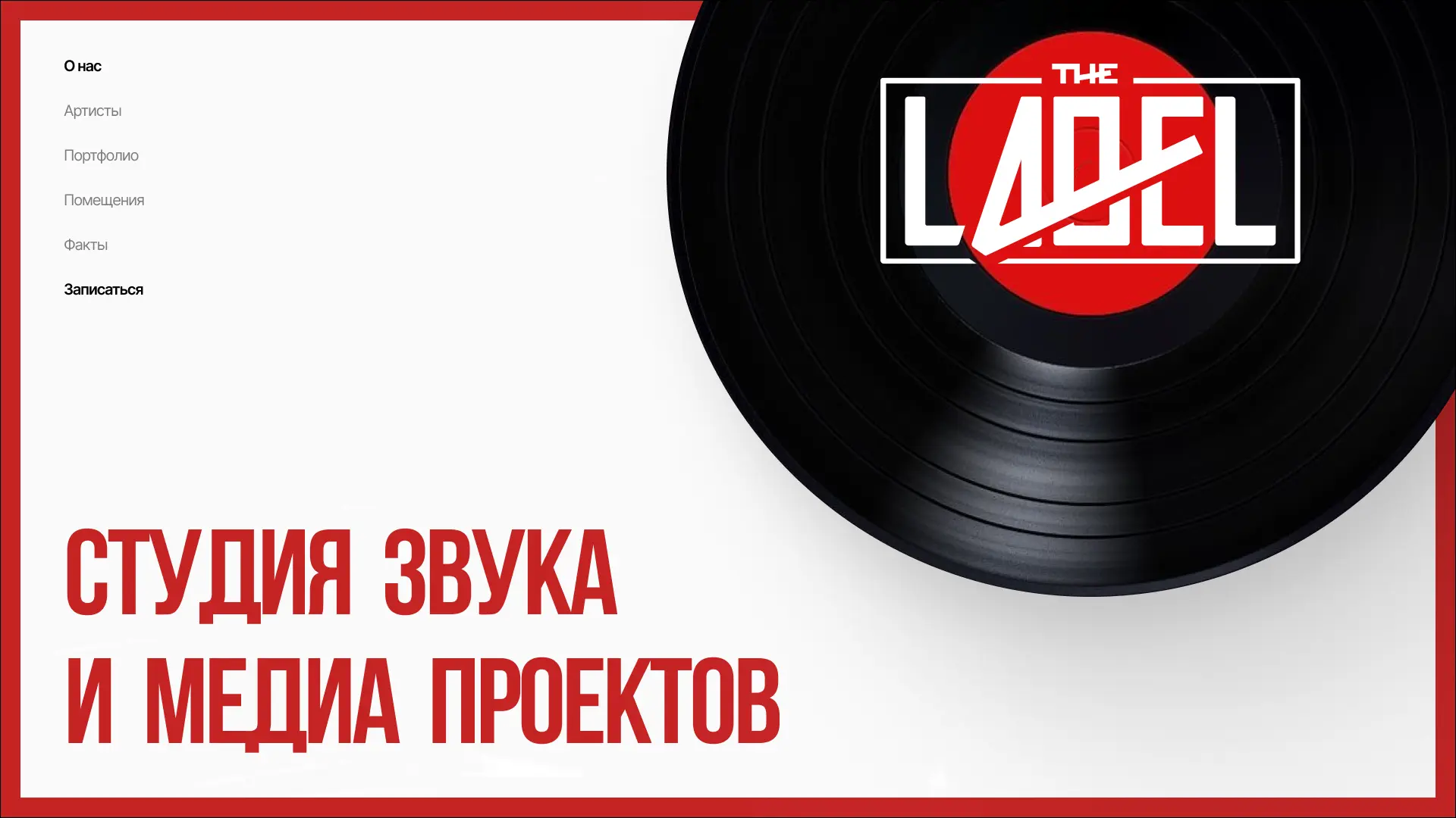Дизайн сайта для студии звукозаписи The Label