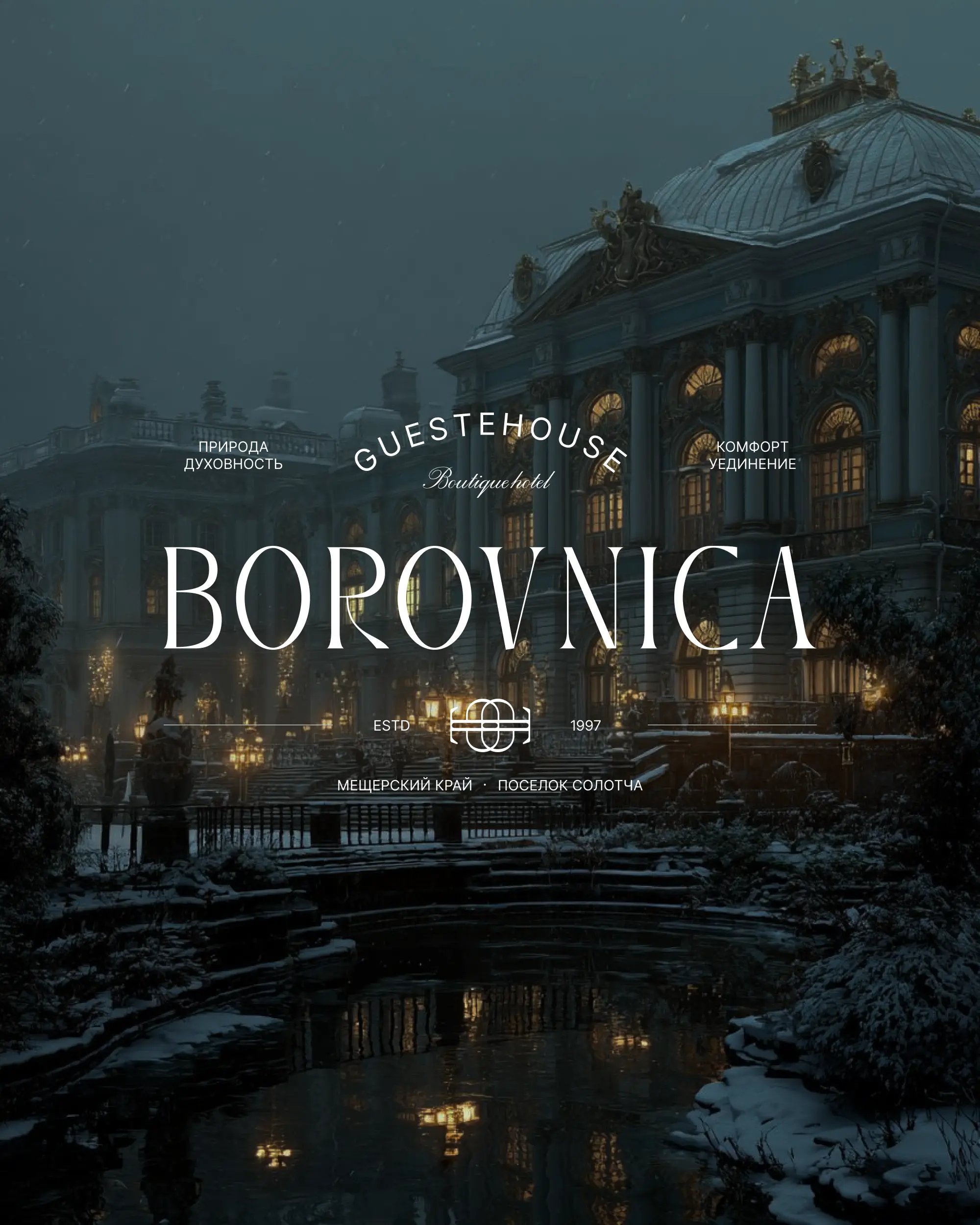 Логотип компании Боровница
