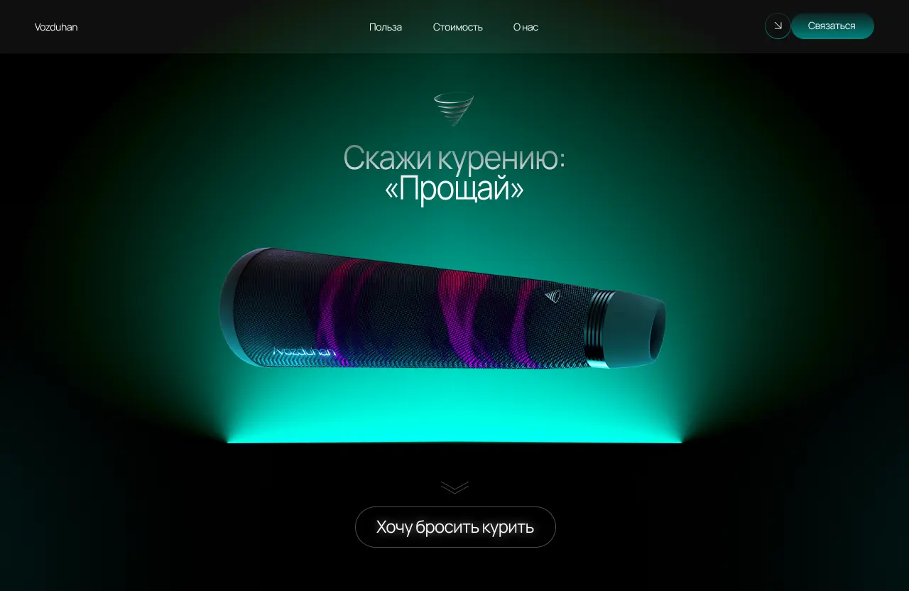 Дизайн лендинга Vozduhan — устройство для отказа от курения