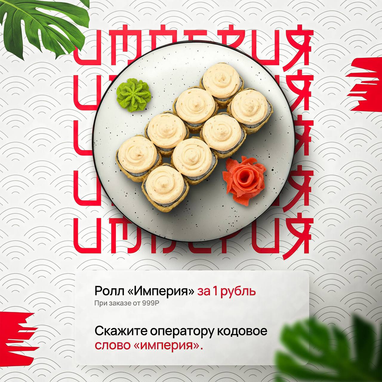 Баннер для компании Империя