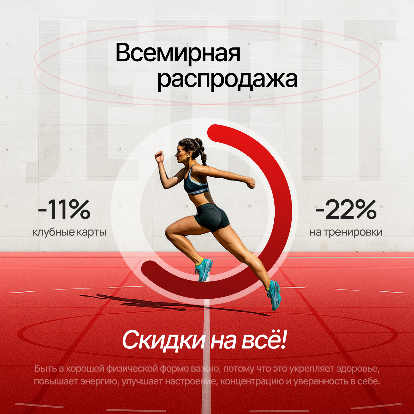 Баннер для фитнес-клуба JetFit