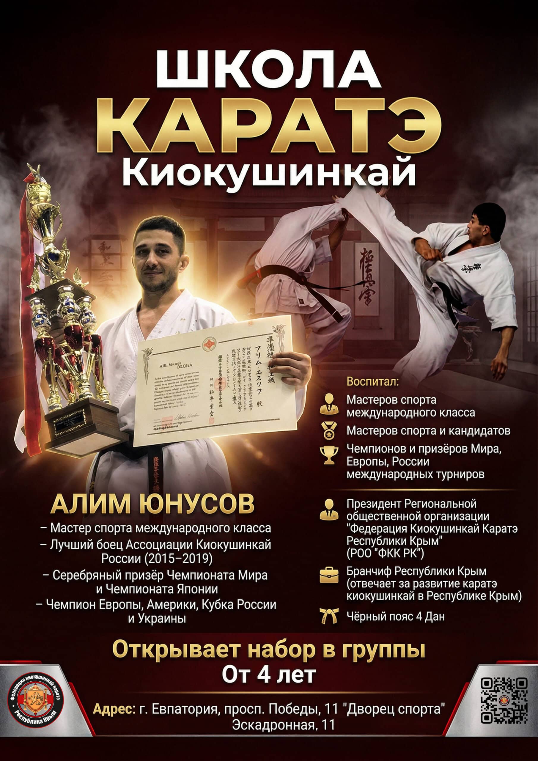 Баннер для секции карате