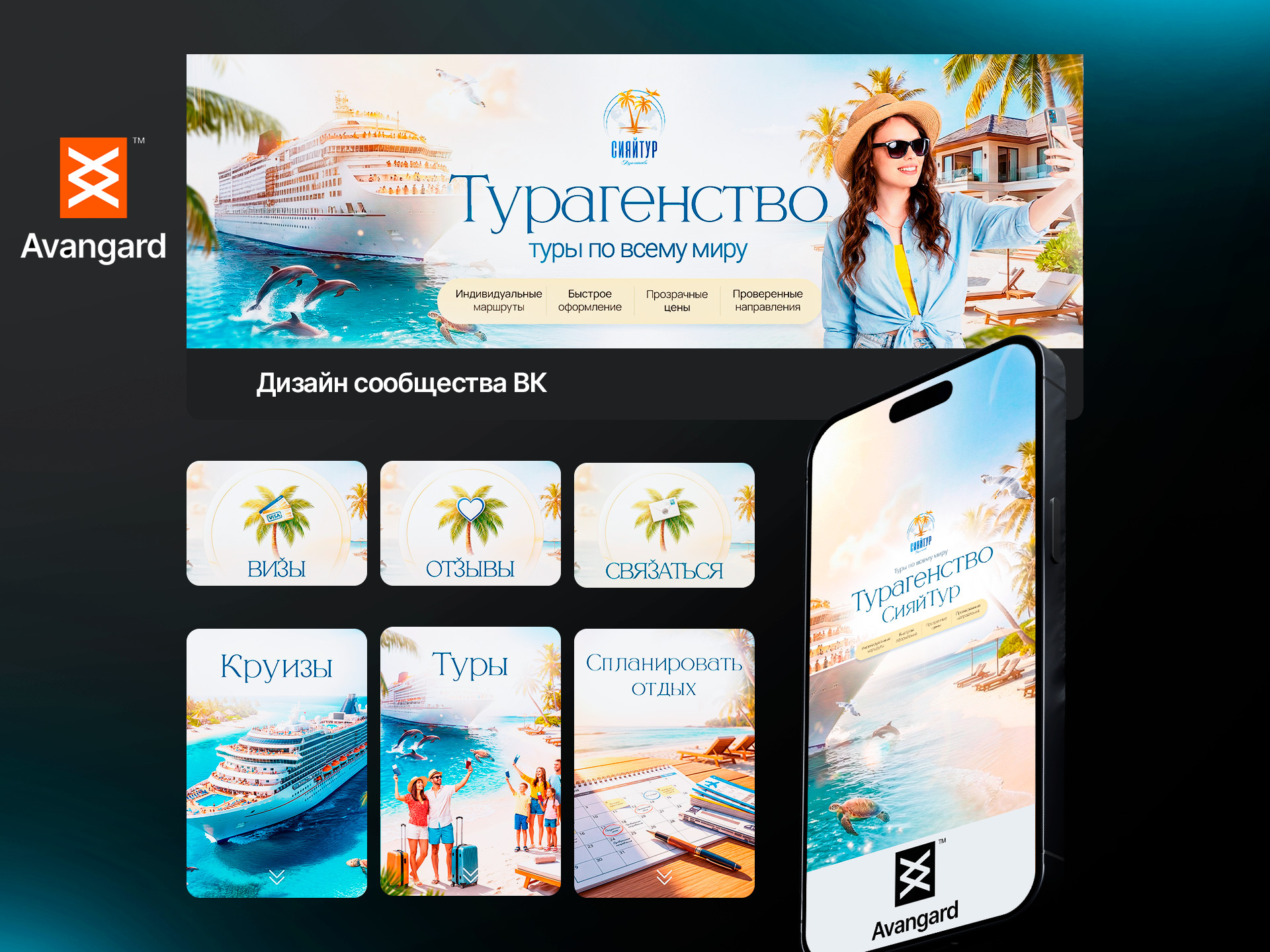 Оформление группы ВКонтакте — туристическое агентство