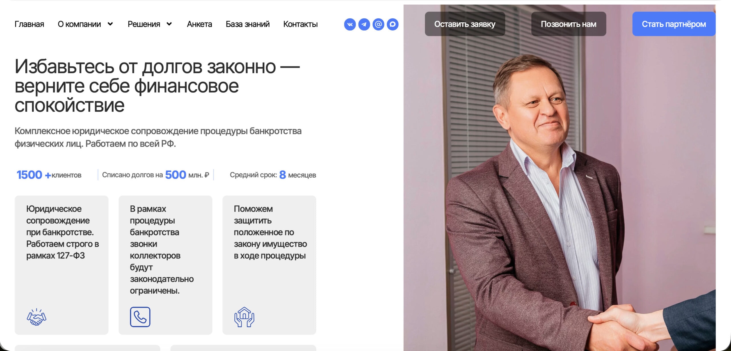Разработка сайта для юридической компании Есть Решение