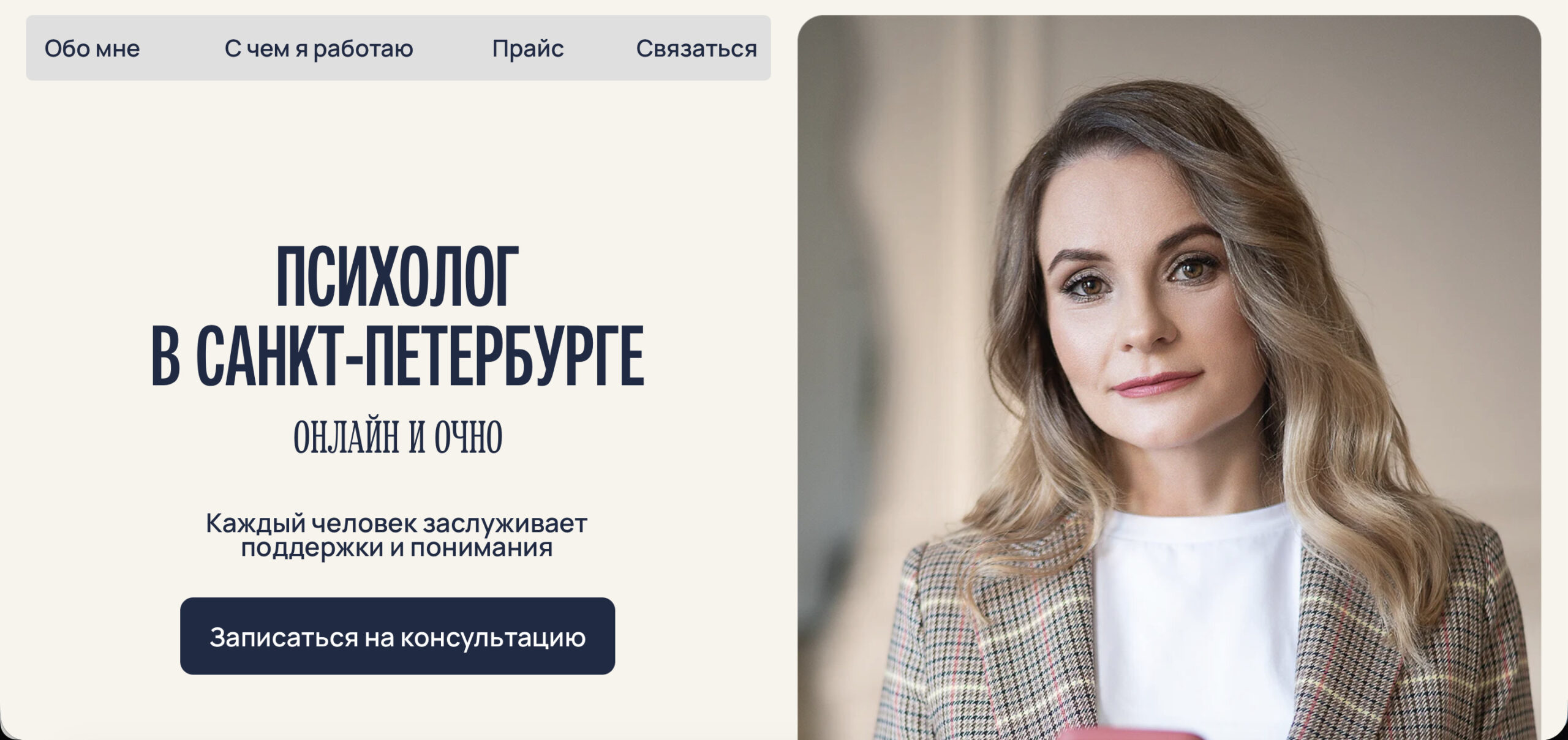 Создание сайта для психолога Ольги Котельниковой