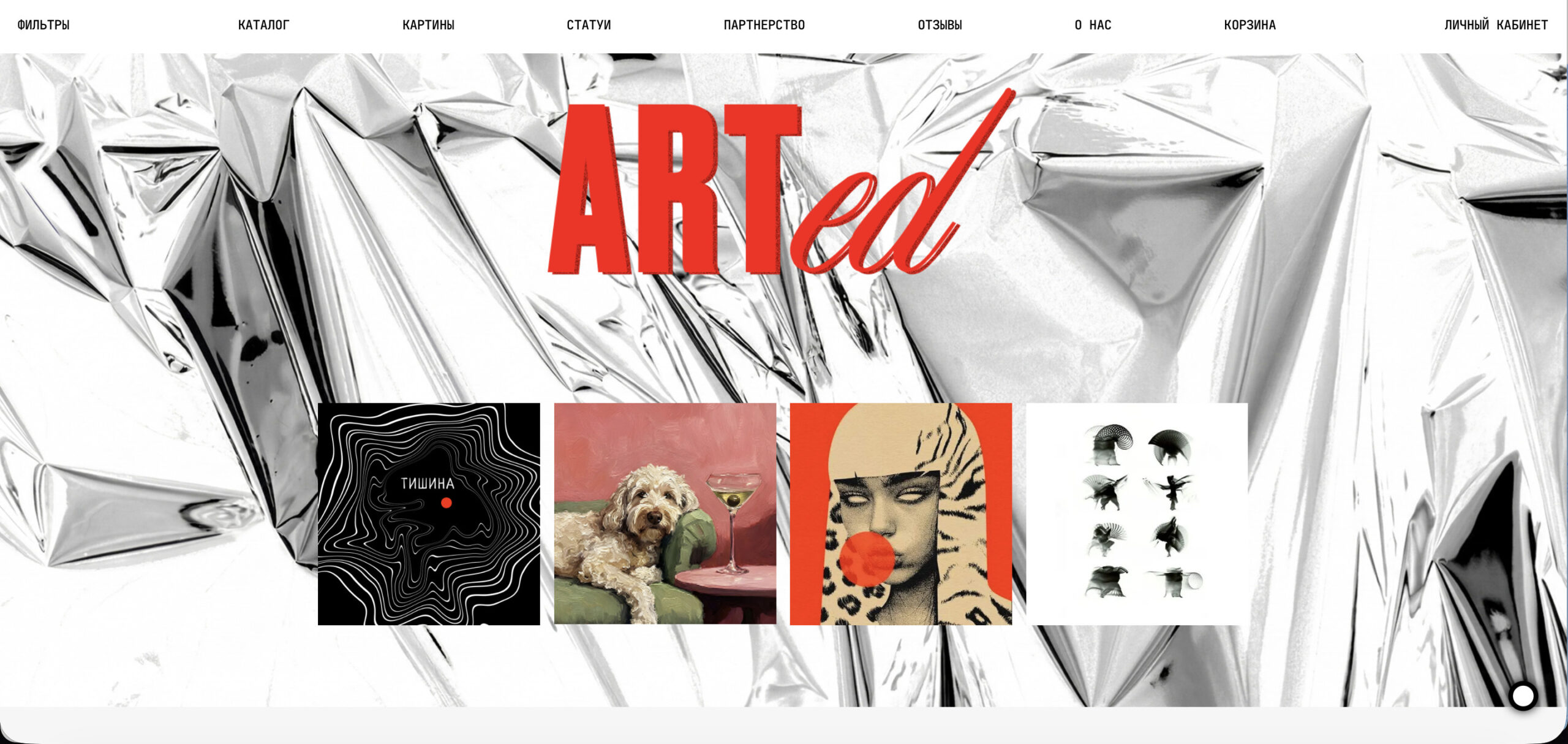 Разработка арт-маркетплейса ARTed