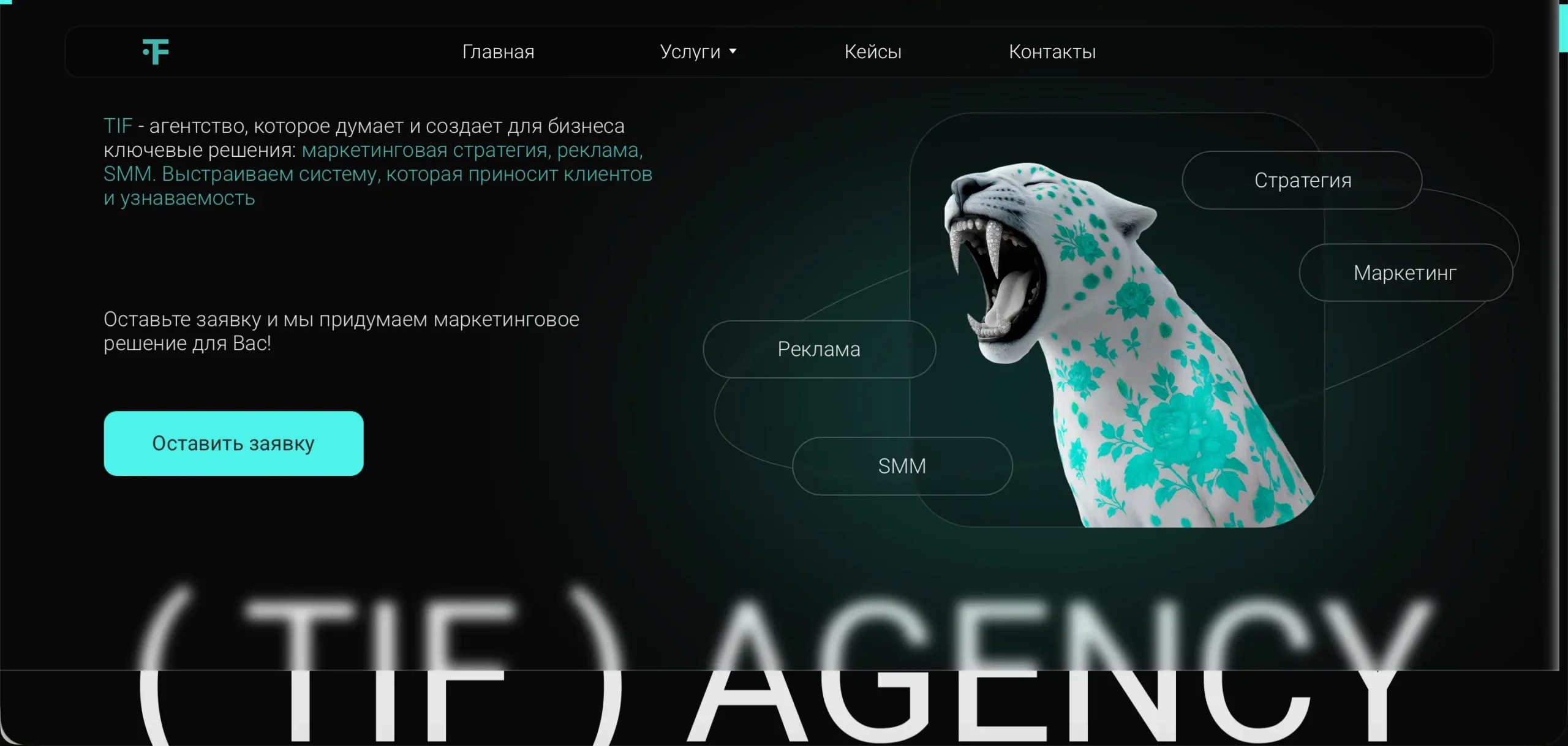 Создание сайта для маркетингового агентства TIG Agency
